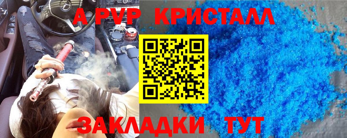 Альфа ПВП Crystall  A-PVP СК  как найти наркотики  Альфа ПВП Crystall  Александров 