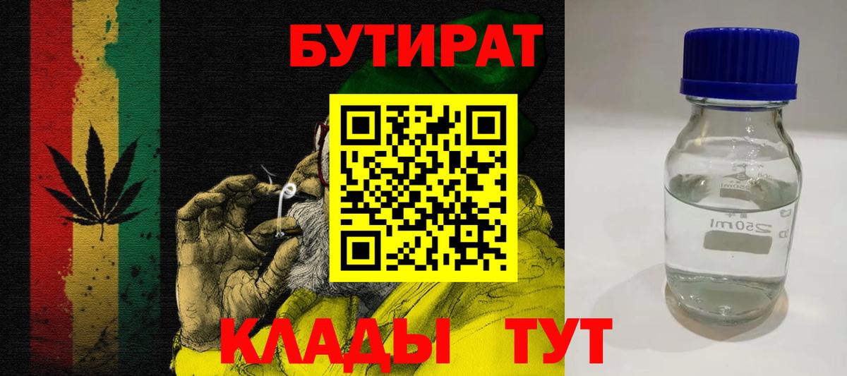 Александров  Бутират вода  БУТИРАТ  Вход с VPN 