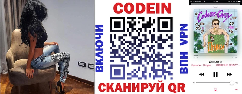 Кодеин напиток Lean (лин)  Александров 