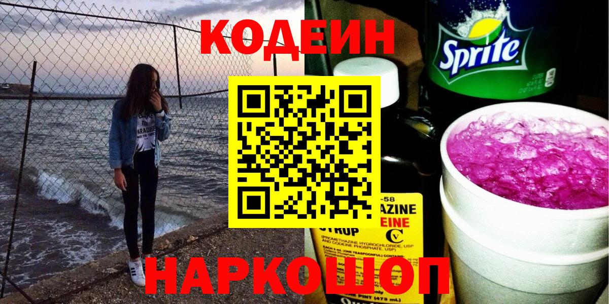 Кодеиновый сироп Lean Purple Drank  Александров  Codein Purple Drank 