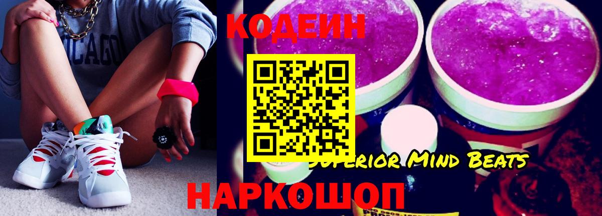 Codein напиток Lean (лин) Александров