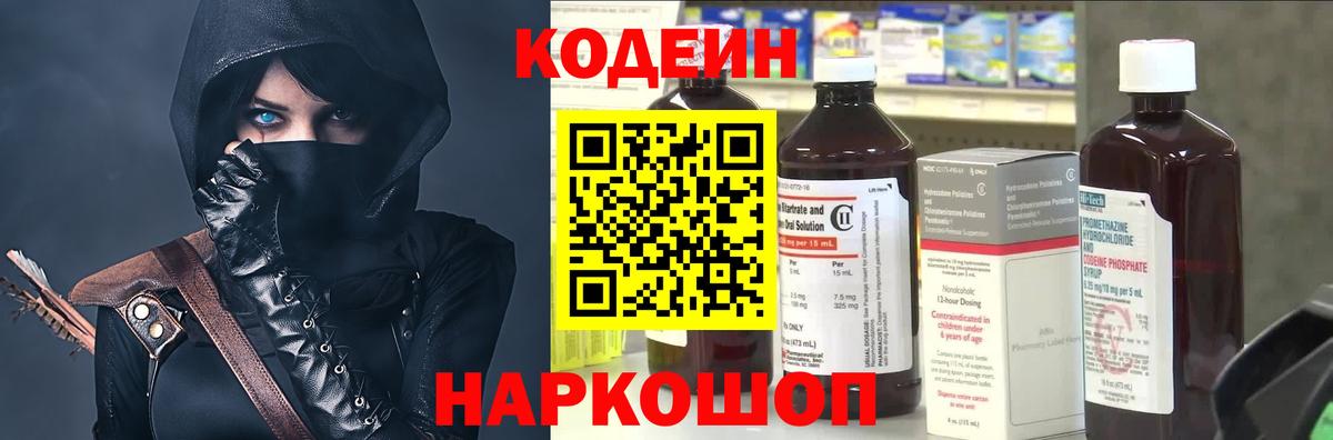 Кодеиновый сироп Lean напиток Lean (лин) Александров