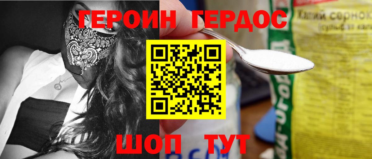 ГЕРОИН хмурый  Александров 