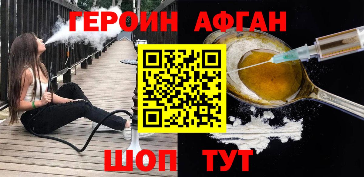 ГЕРОИН Heroin  Вход с VPN  Александров 