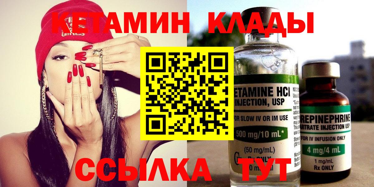 КЕТАМИН ketamine  Вход с VPN  Кетамин VHQ  Александров 