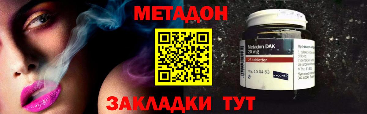 Метадон methadone  Метадон methadone  мориарти официальный сайт  Александров 